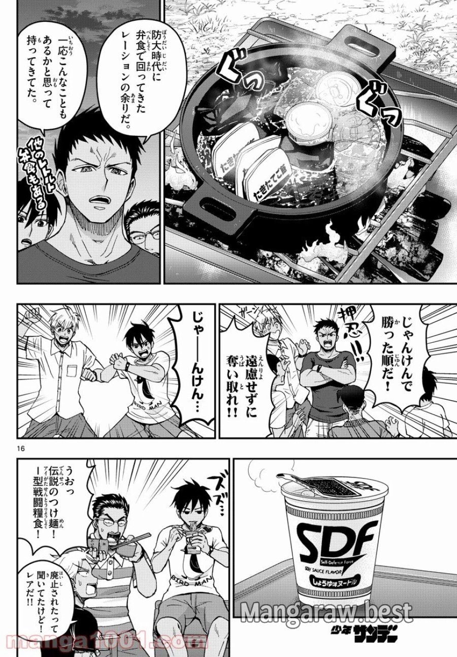 あおざくら 防衛大学校物語 第235話 - Trang 16