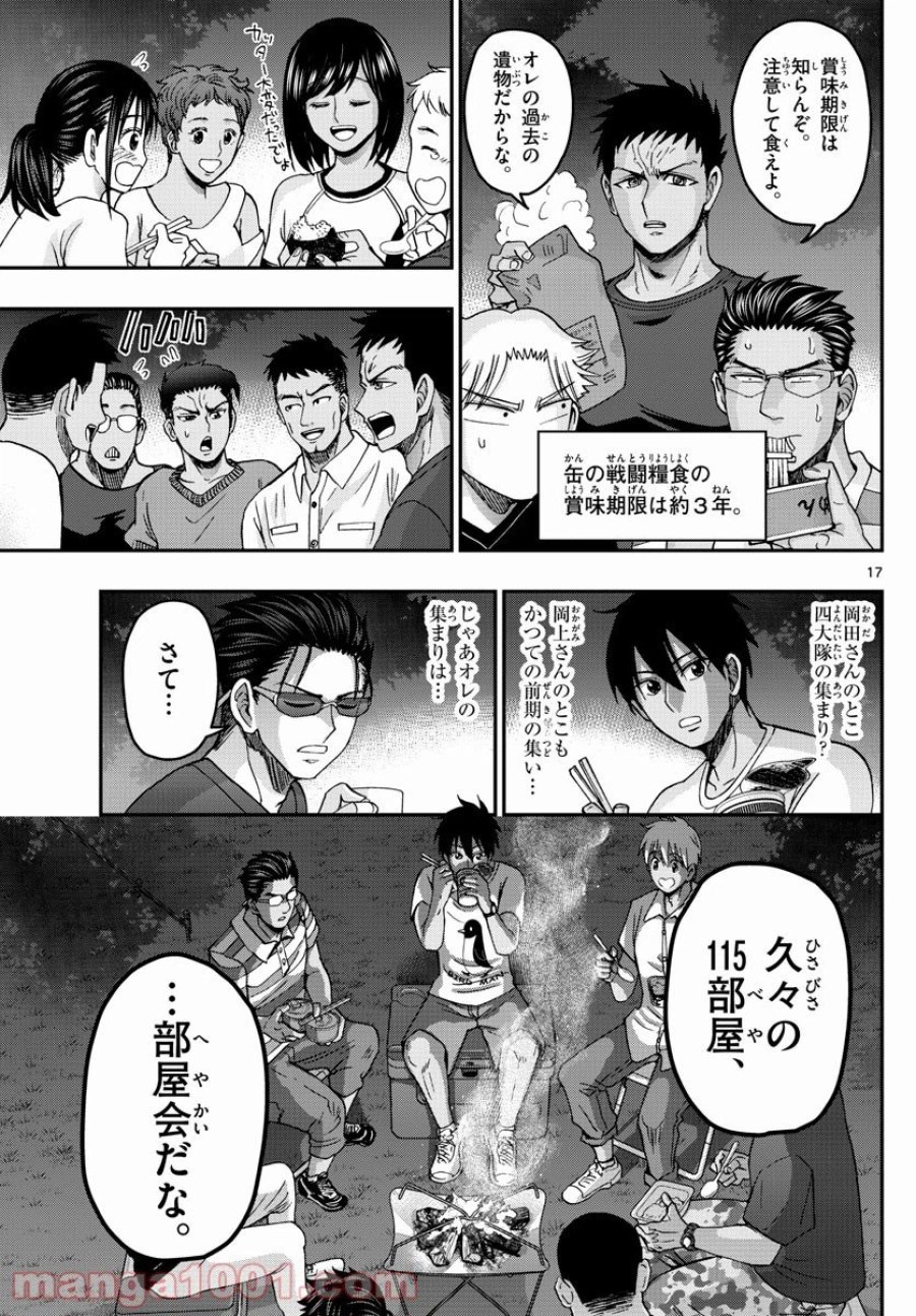 あおざくら 防衛大学校物語 第235話 - Trang 17