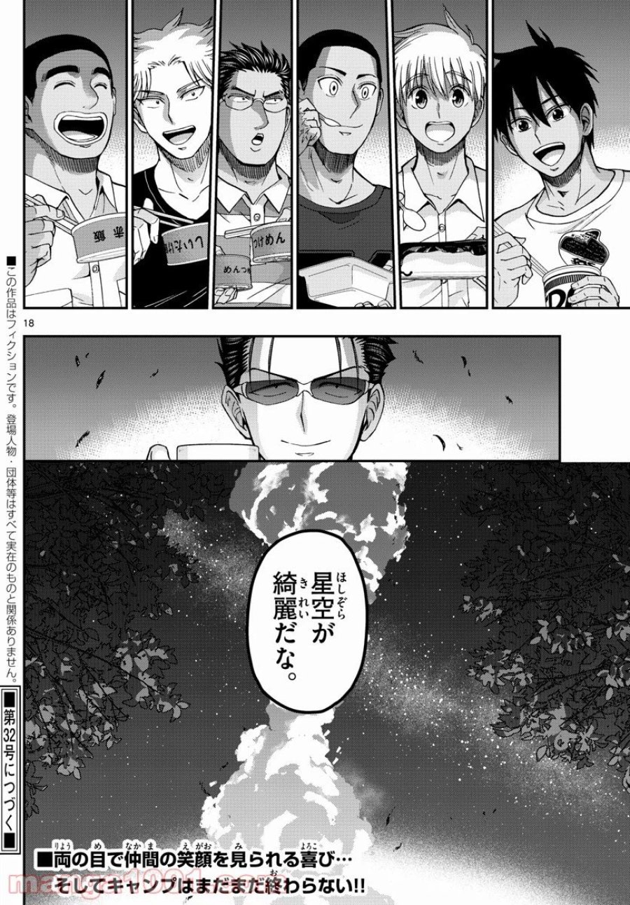 あおざくら 防衛大学校物語 第235話 - Trang 18