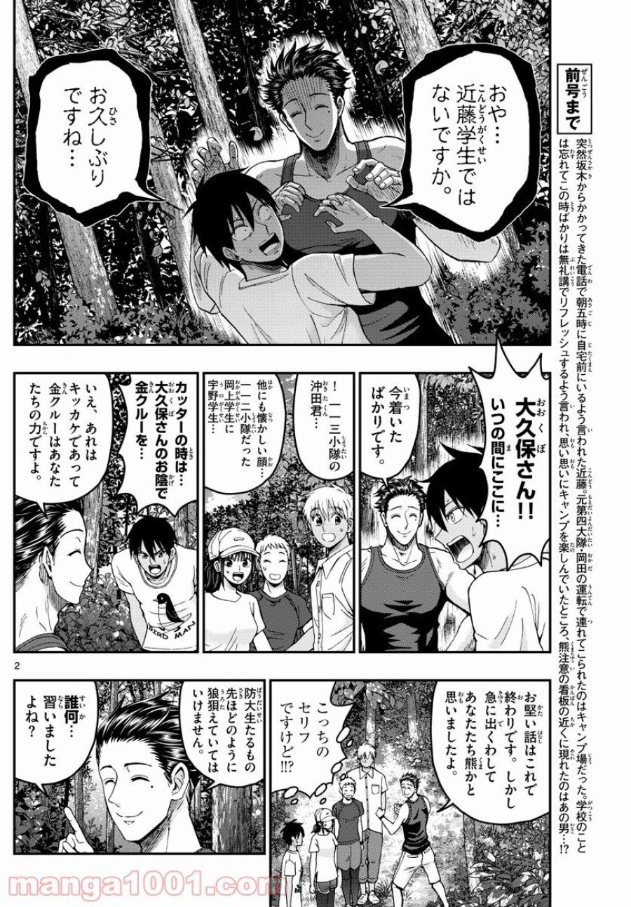 あおざくら 防衛大学校物語 第235話 - Trang 2