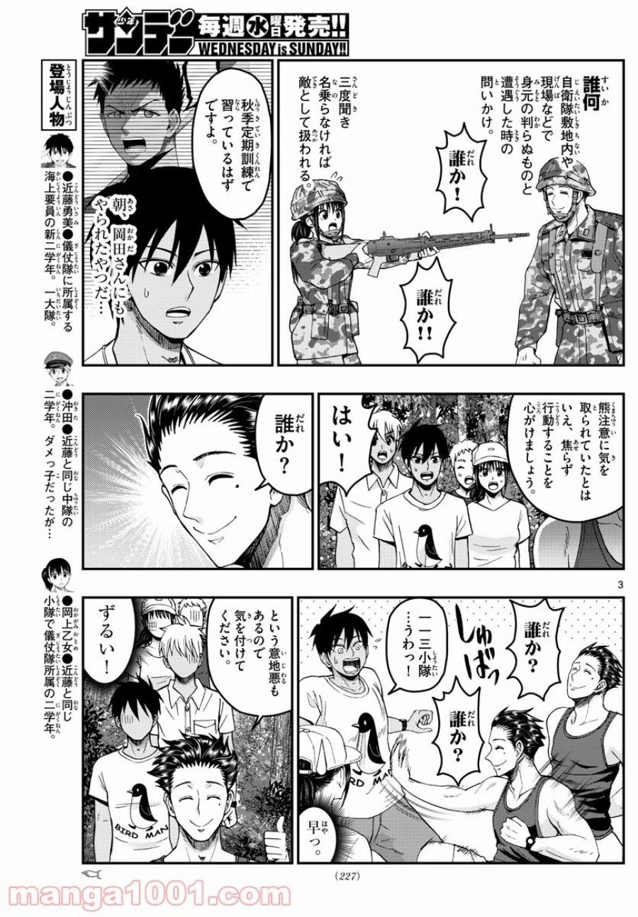 あおざくら 防衛大学校物語 第235話 - Trang 3