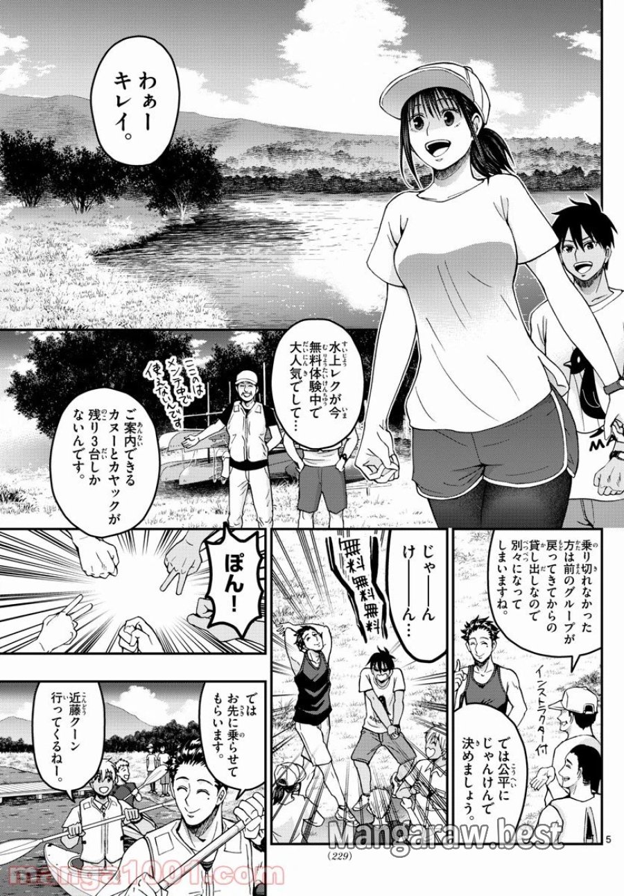 あおざくら 防衛大学校物語 第235話 - Trang 5