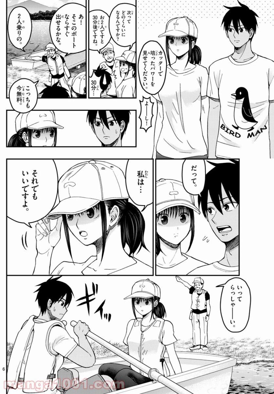 あおざくら 防衛大学校物語 第235話 - Trang 6