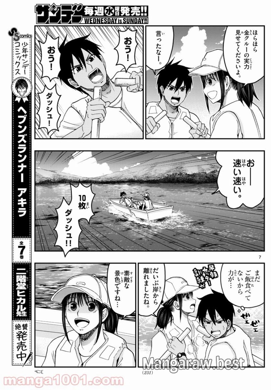 あおざくら 防衛大学校物語 第235話 - Trang 7