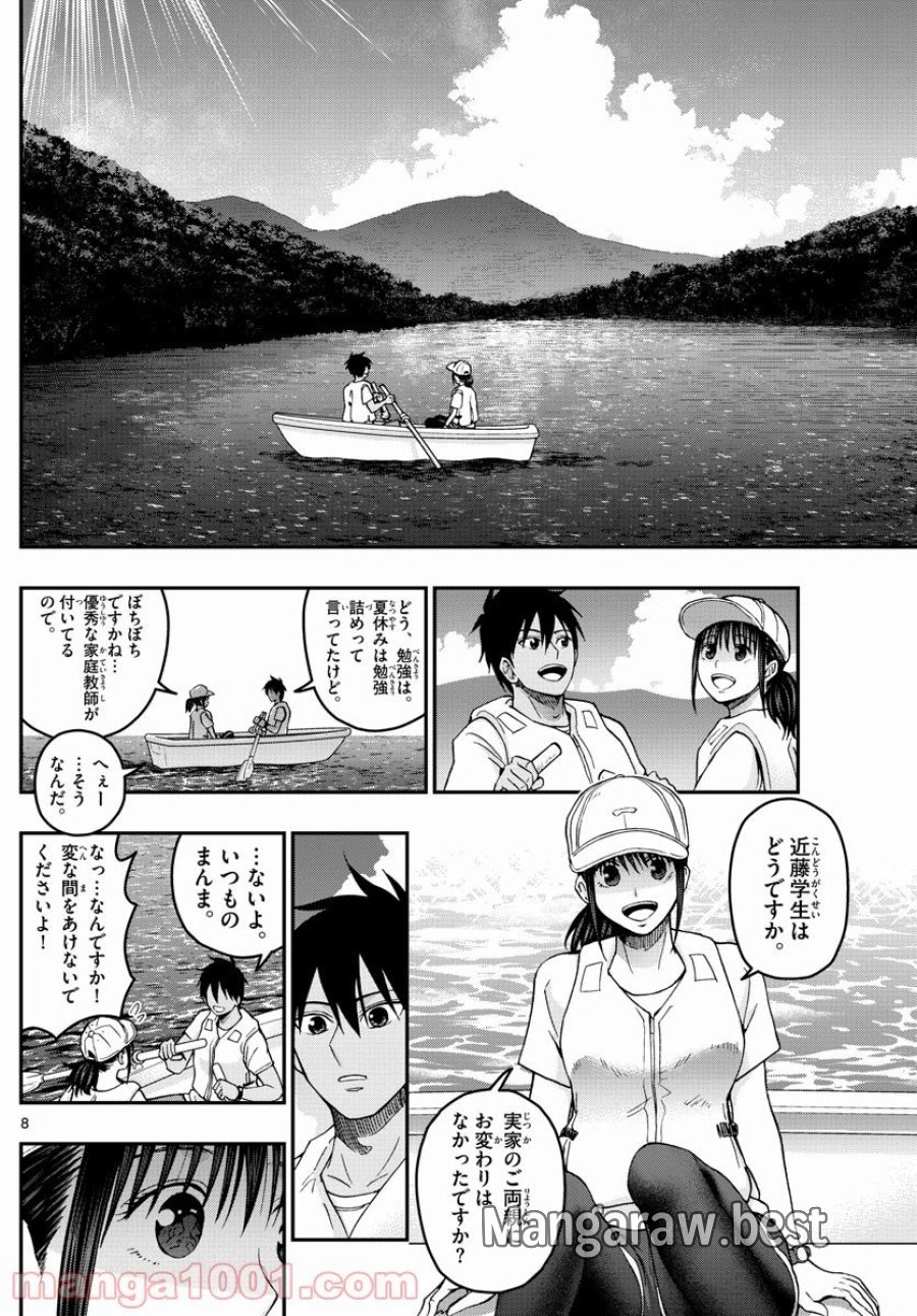 あおざくら 防衛大学校物語 第235話 - Trang 8