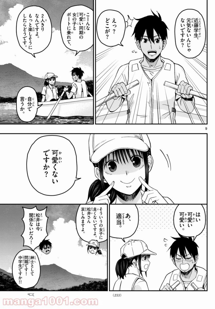 あおざくら 防衛大学校物語 第235話 - Trang 9