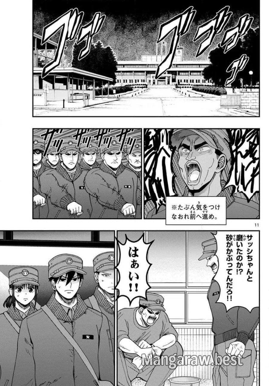 あおざくら 防衛大学校物語 第322話 - Trang 11