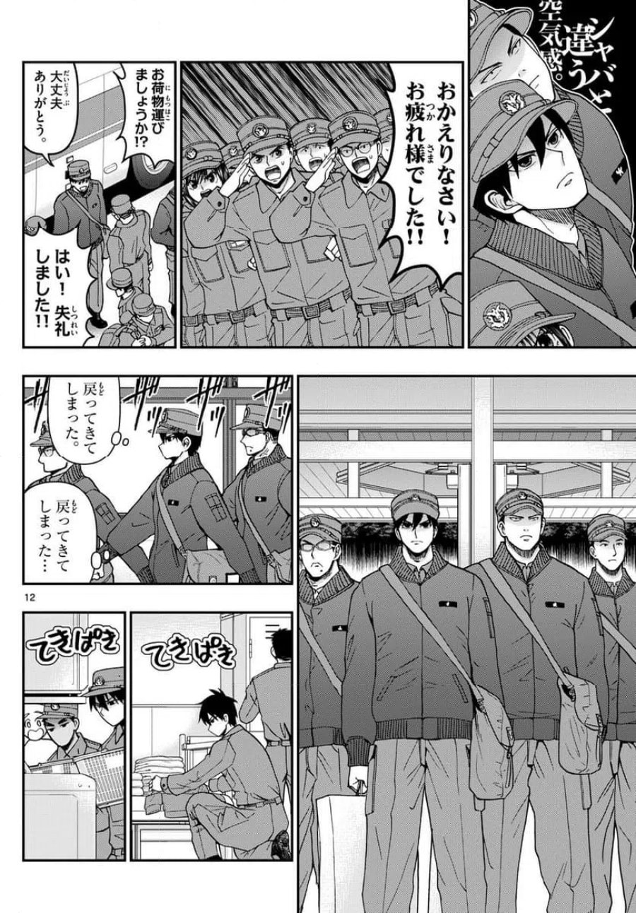 あおざくら 防衛大学校物語 第322話 - Trang 12