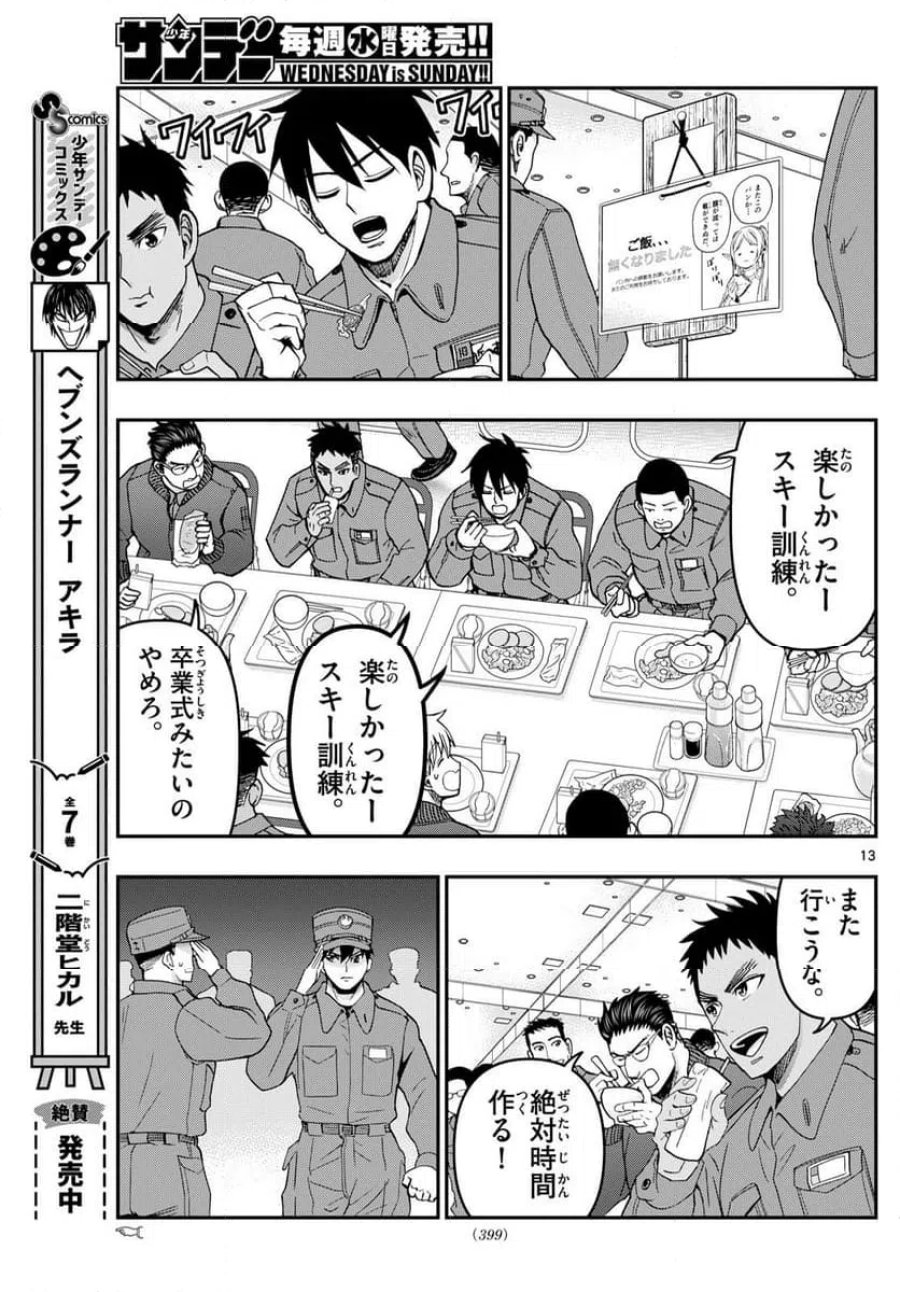 あおざくら 防衛大学校物語 第322話 - Trang 13