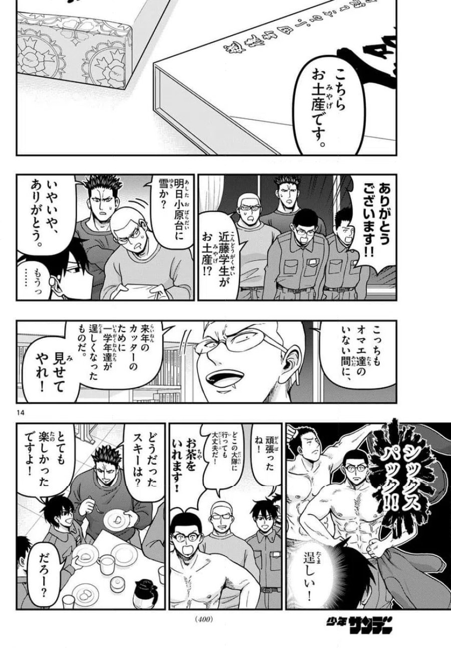 あおざくら 防衛大学校物語 第322話 - Trang 14
