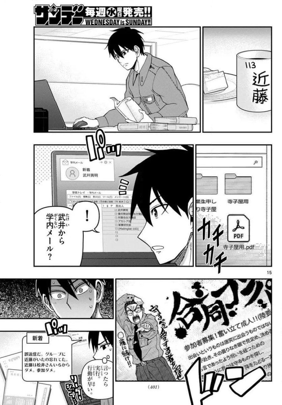 あおざくら 防衛大学校物語 第322話 - Trang 15