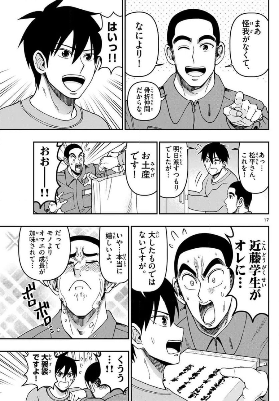 あおざくら 防衛大学校物語 第322話 - Trang 17