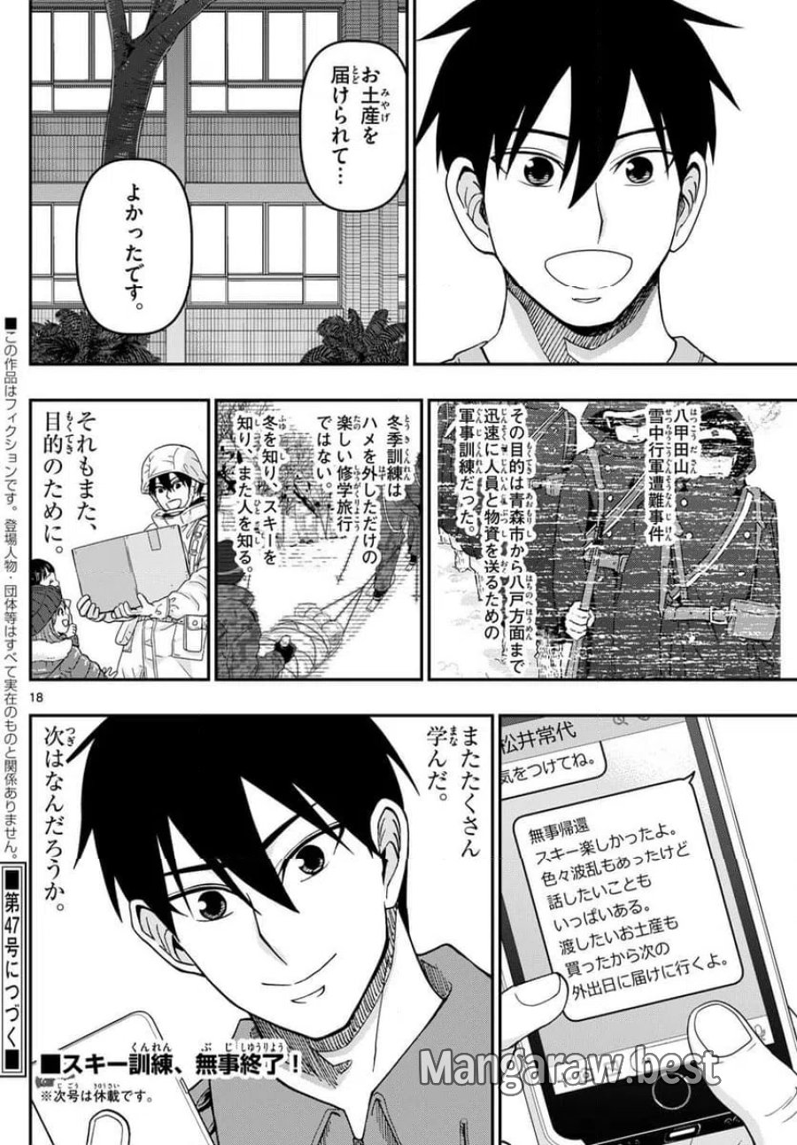あおざくら 防衛大学校物語 第322話 - Trang 18