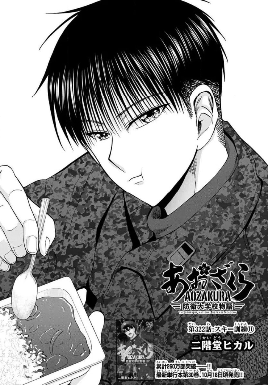 あおざくら 防衛大学校物語 第322話 - Trang 2