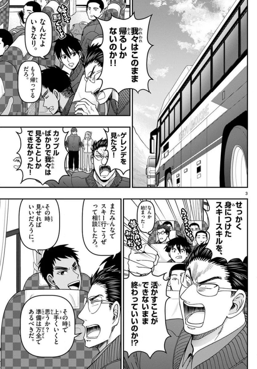あおざくら 防衛大学校物語 第322話 - Trang 3