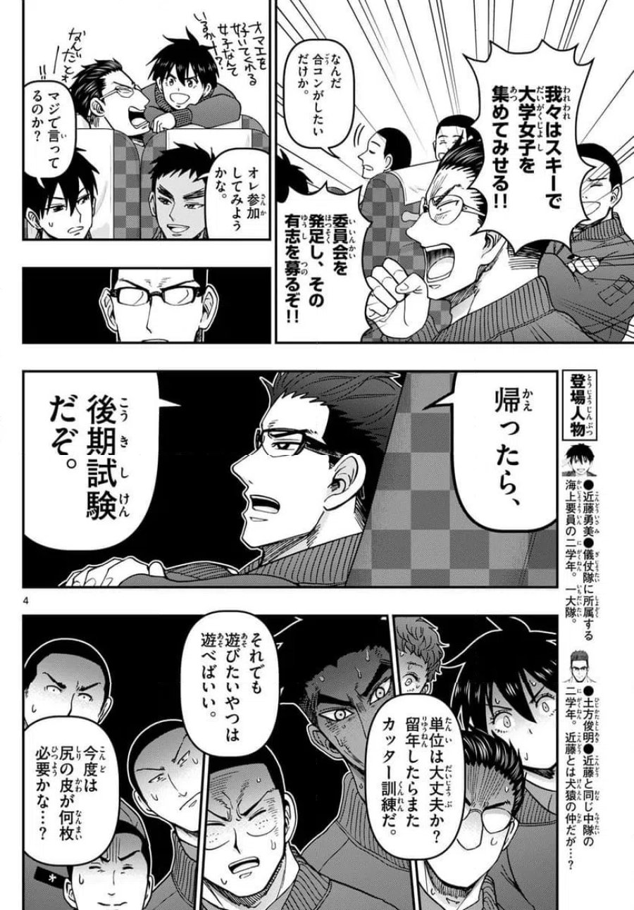 あおざくら 防衛大学校物語 第322話 - Trang 4