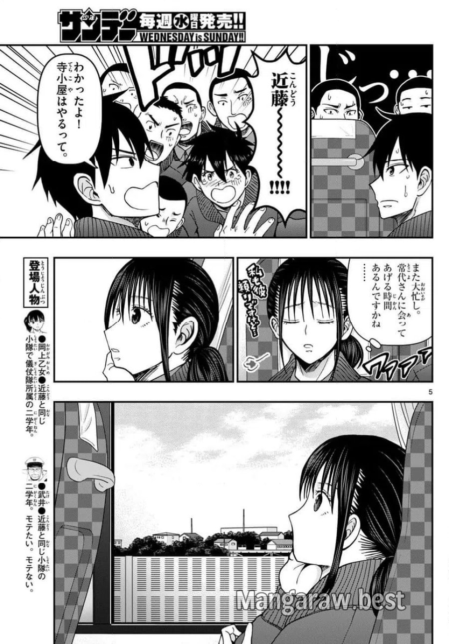 あおざくら 防衛大学校物語 第322話 - Trang 5