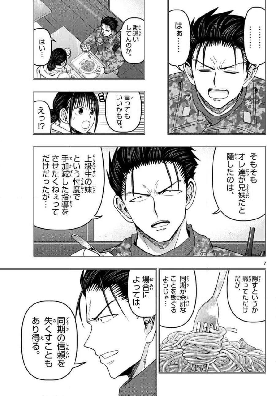 あおざくら 防衛大学校物語 第322話 - Trang 7
