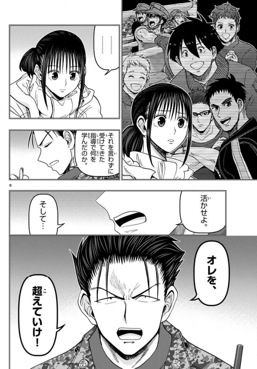 あおざくら 防衛大学校物語 第322話 - Trang 8