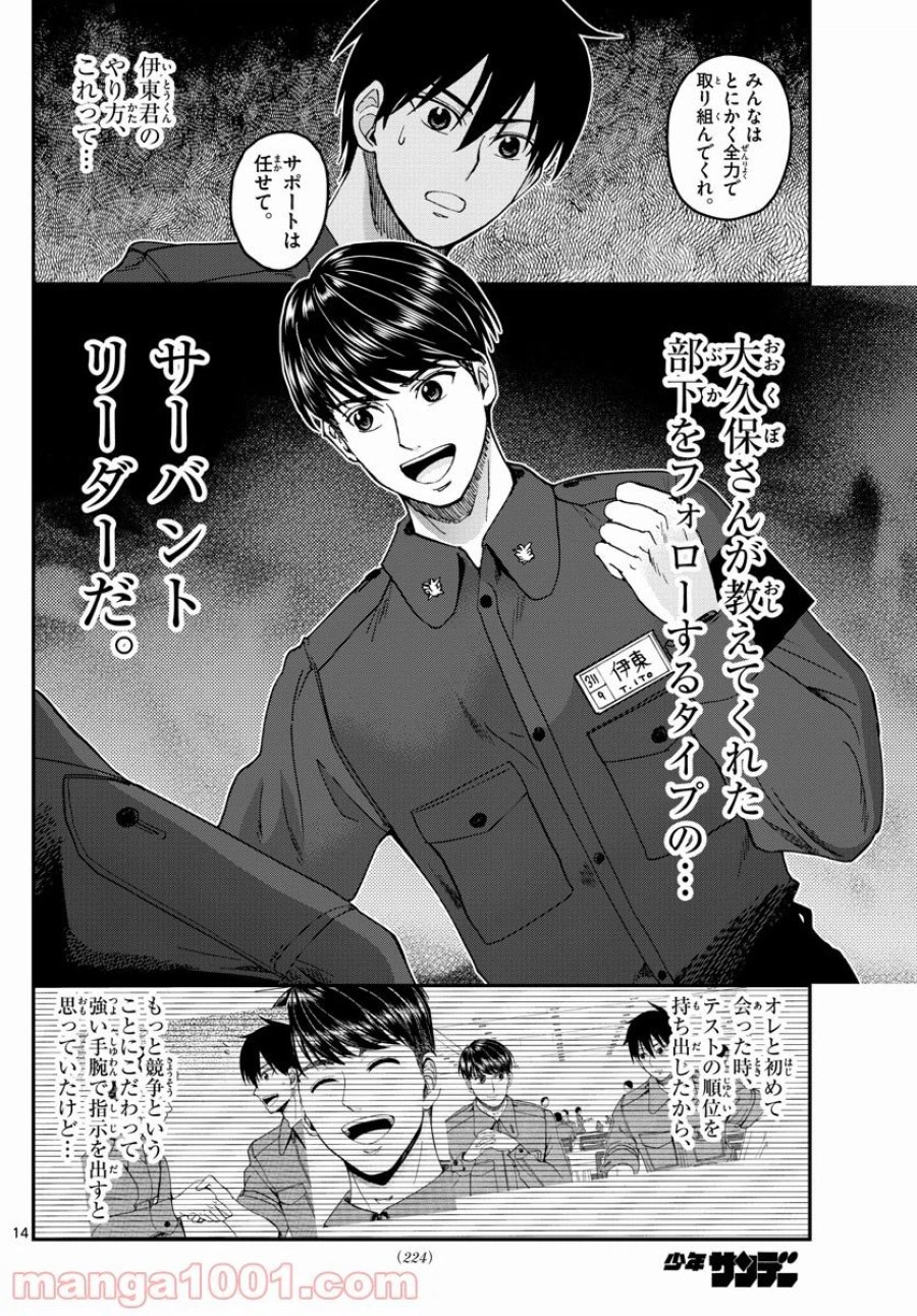 あおざくら 防衛大学校物語 第216話 - Trang 14