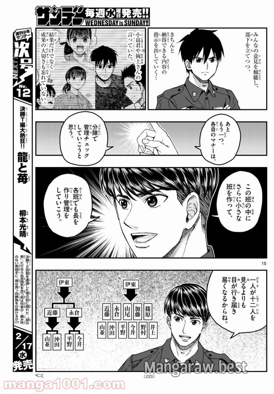 あおざくら 防衛大学校物語 第216話 - Trang 15