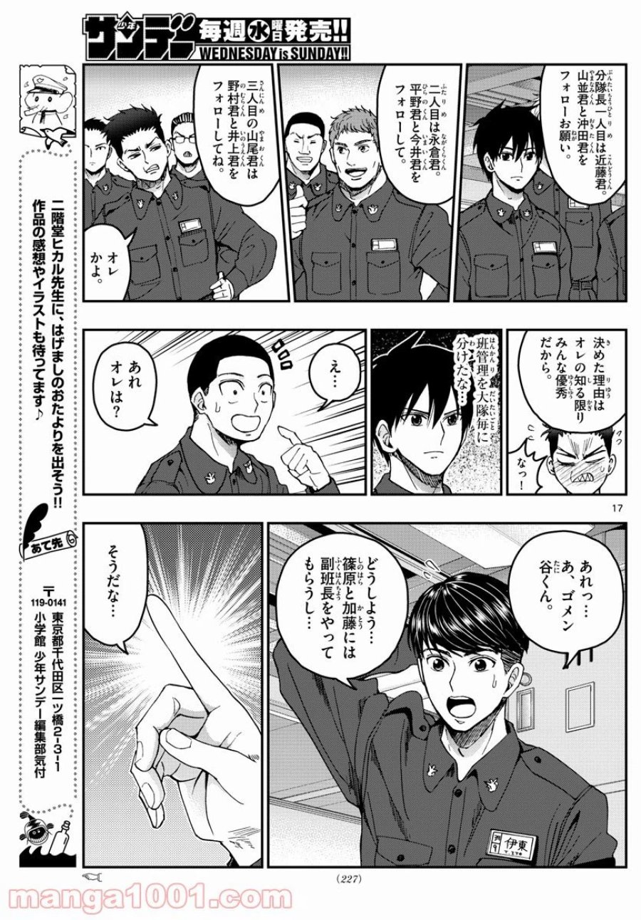 あおざくら 防衛大学校物語 第216話 - Trang 17