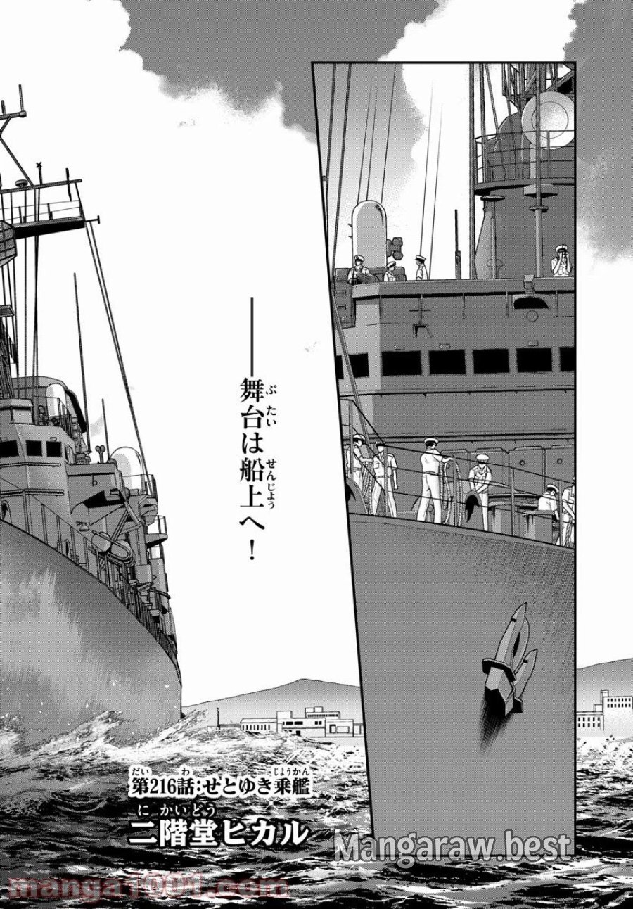 あおざくら 防衛大学校物語 第216話 - Trang 2