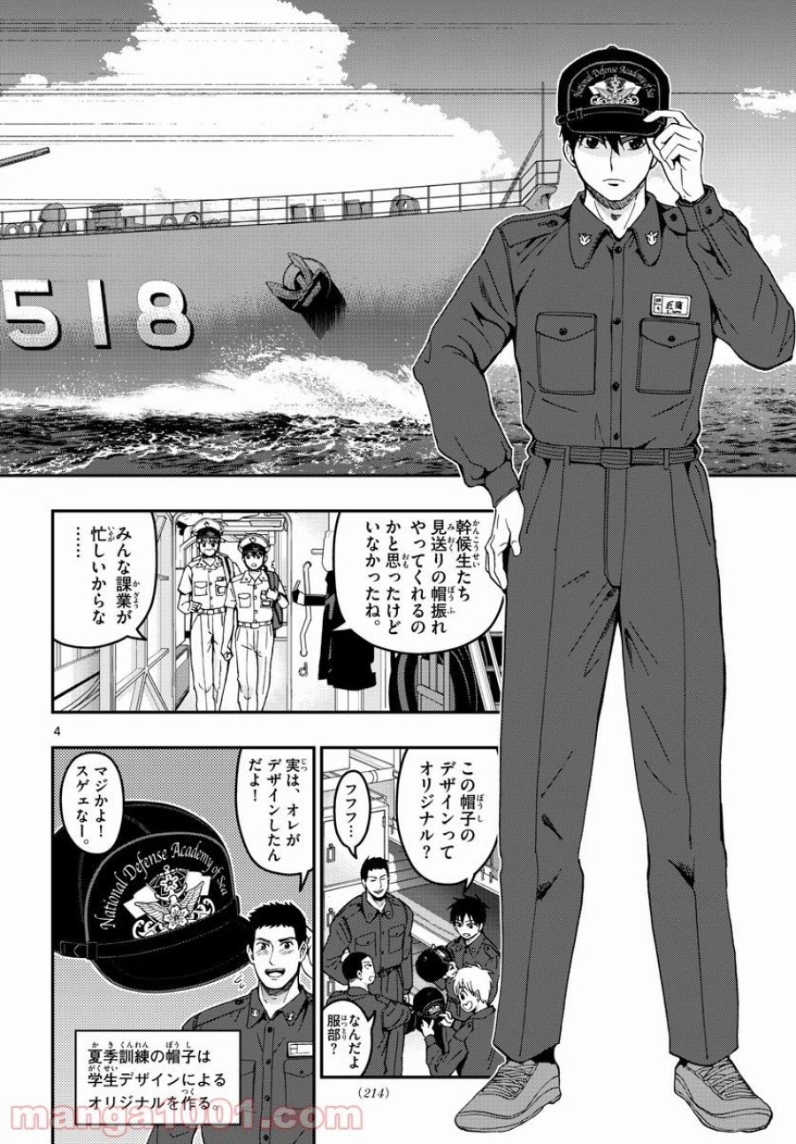 あおざくら 防衛大学校物語 第216話 - Trang 4