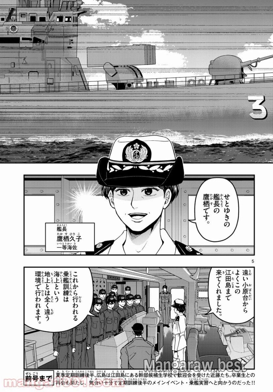 あおざくら 防衛大学校物語 第216話 - Trang 5