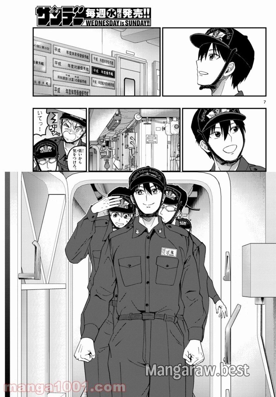 あおざくら 防衛大学校物語 第216話 - Trang 7