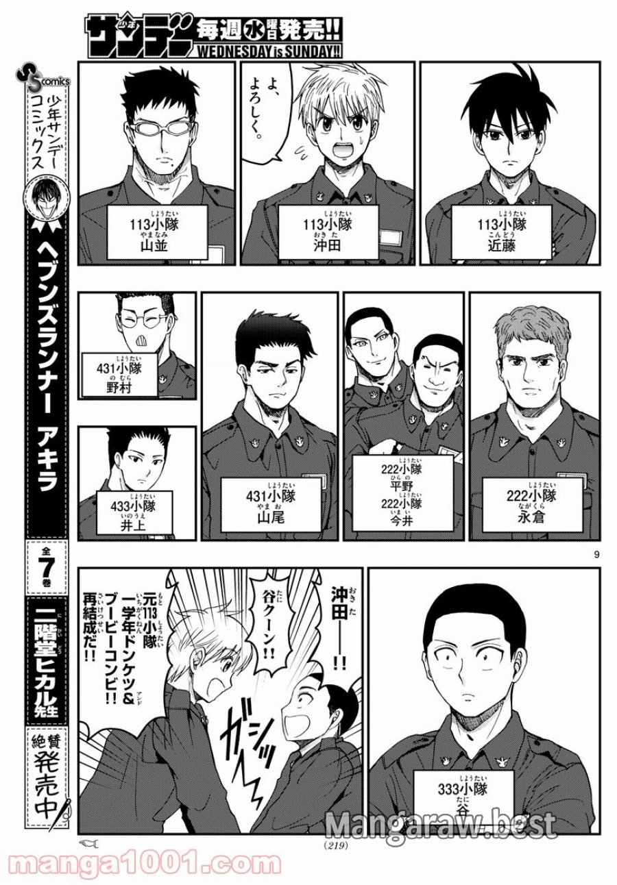 あおざくら 防衛大学校物語 第216話 - Trang 9