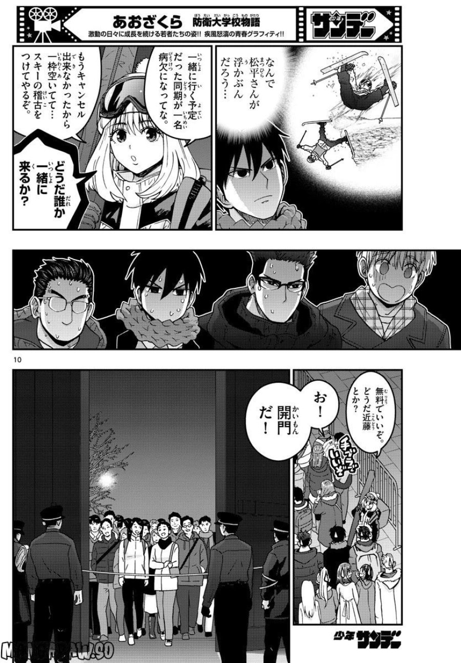 あおざくら 防衛大学校物語 第302話 - Trang 10