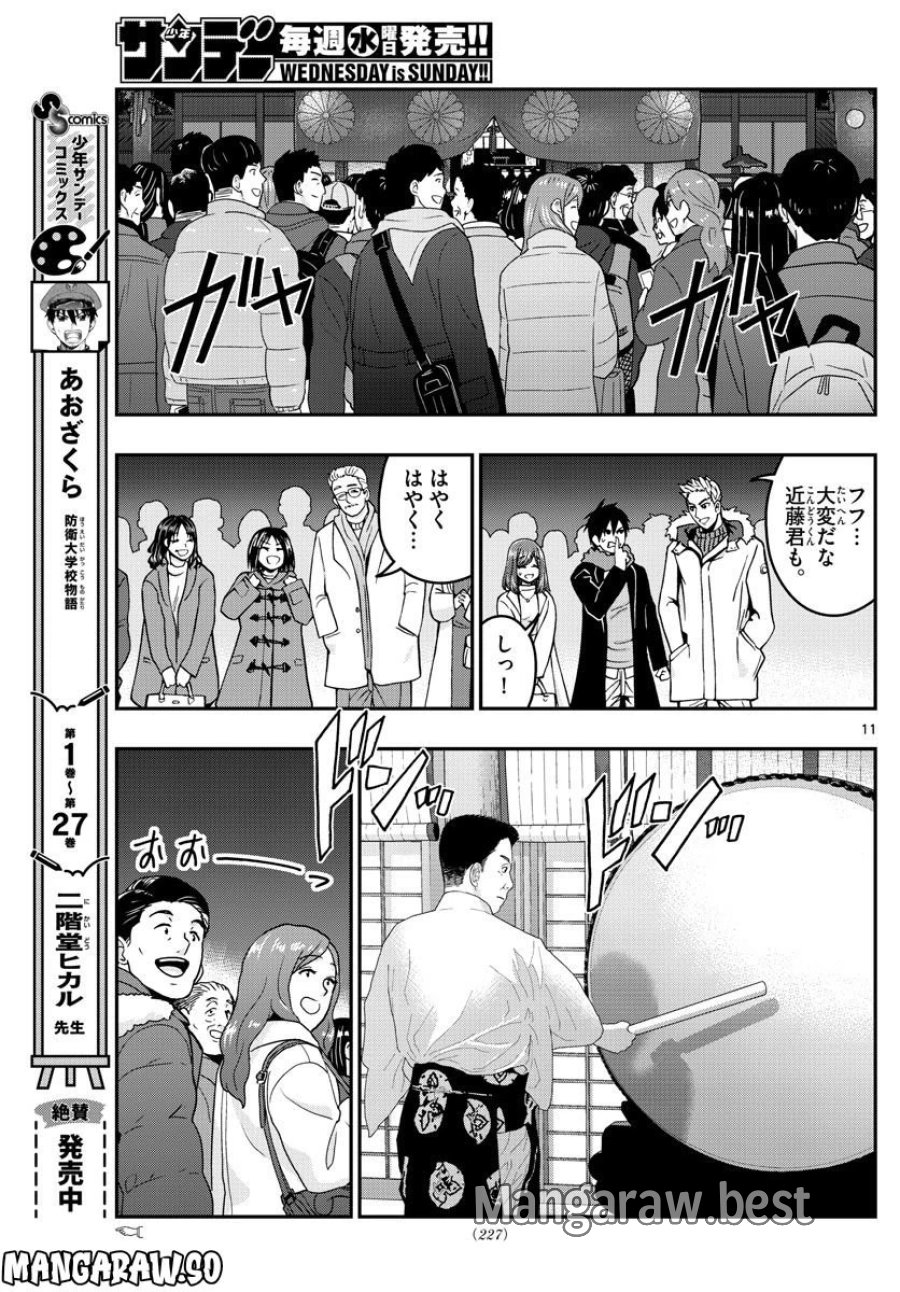あおざくら 防衛大学校物語 第302話 - Trang 11