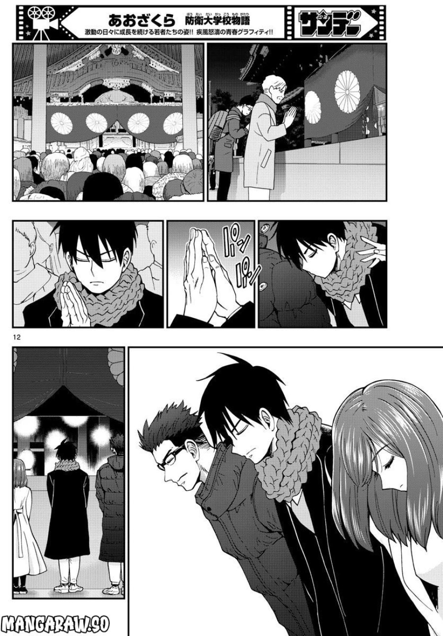 あおざくら 防衛大学校物語 第302話 - Trang 12