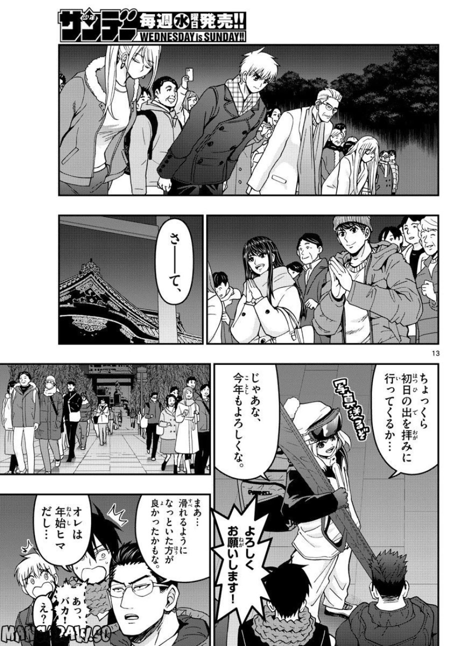 あおざくら 防衛大学校物語 第302話 - Trang 13