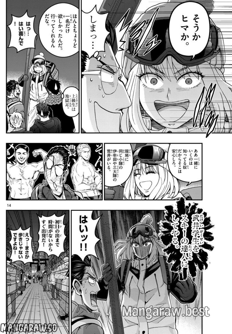 あおざくら 防衛大学校物語 第302話 - Trang 14