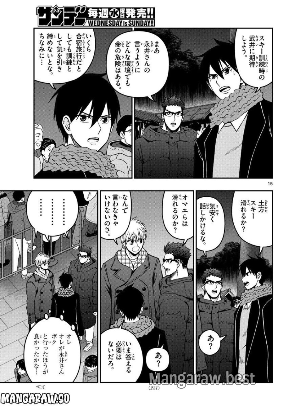 あおざくら 防衛大学校物語 第302話 - Trang 15