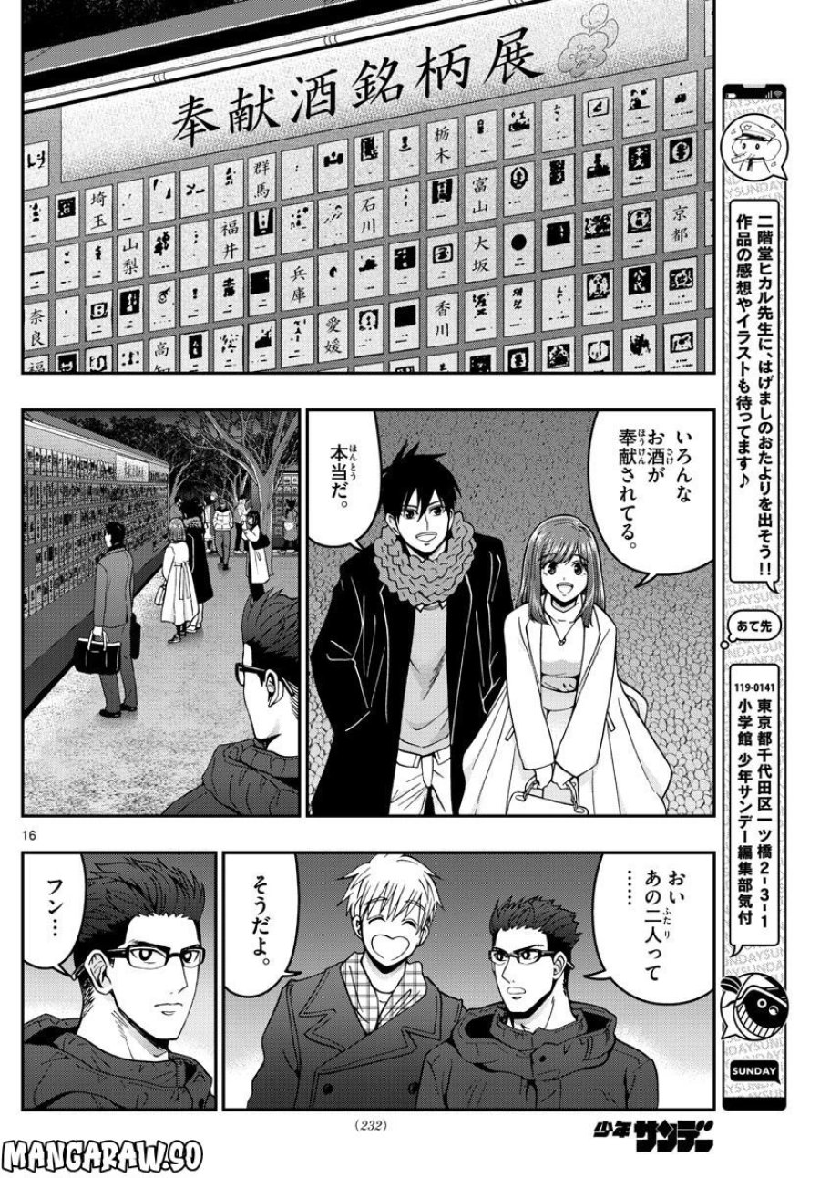 あおざくら 防衛大学校物語 第302話 - Trang 16