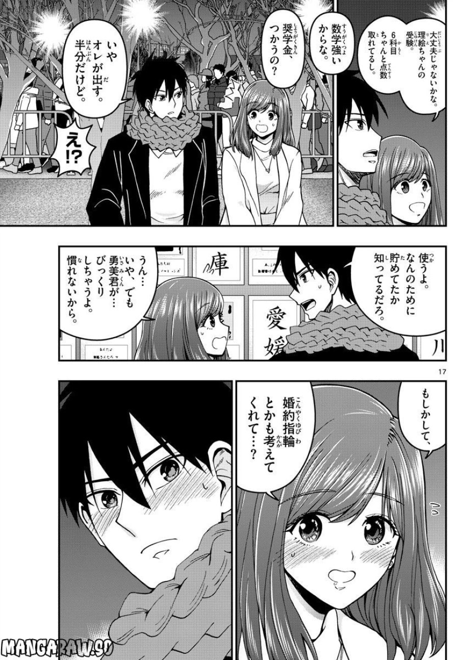 あおざくら 防衛大学校物語 第302話 - Trang 17