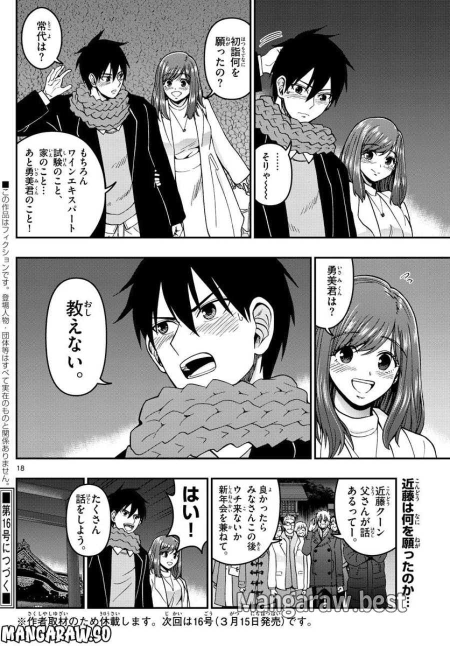 あおざくら 防衛大学校物語 第302話 - Trang 18