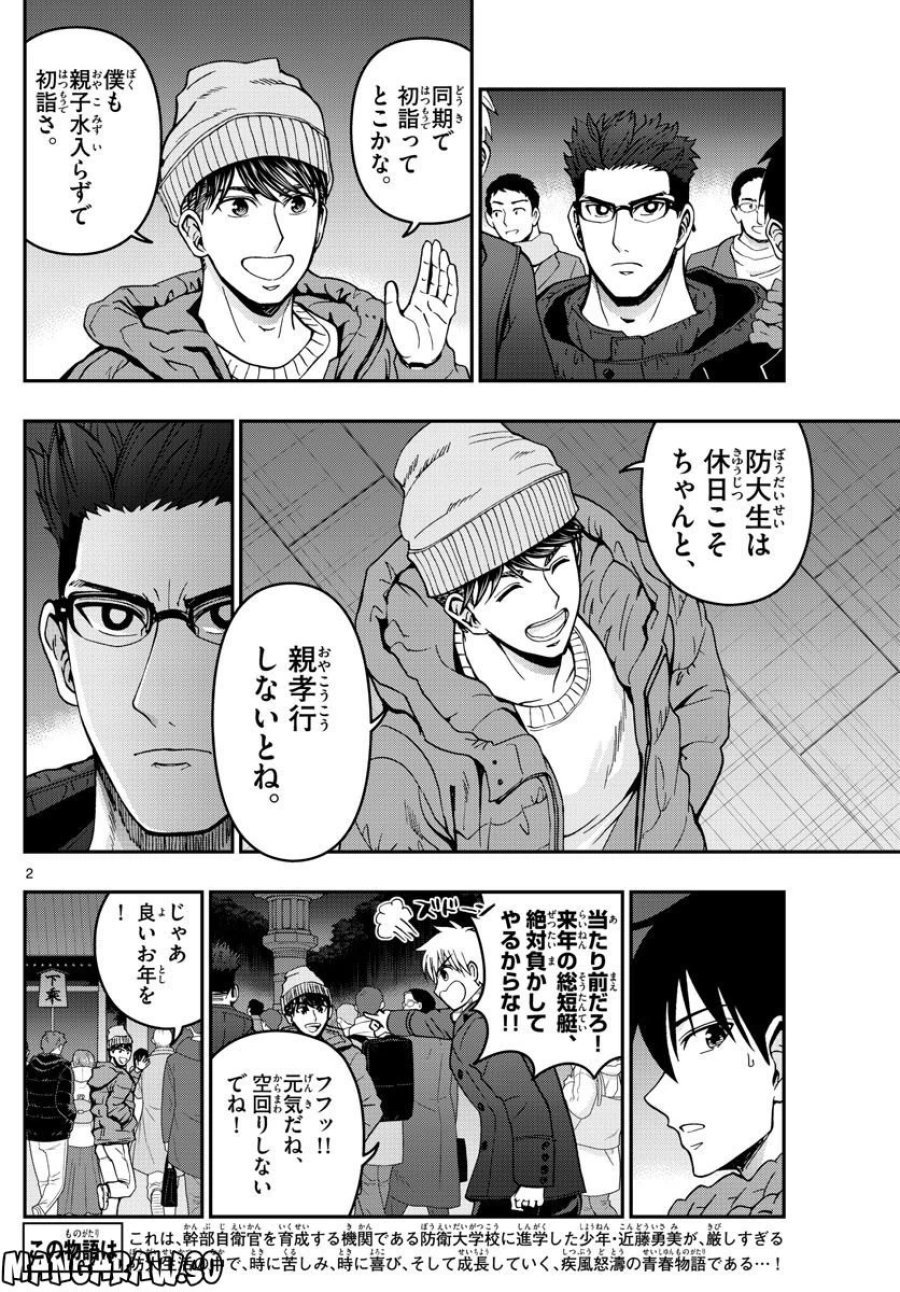 あおざくら 防衛大学校物語 第302話 - Trang 2