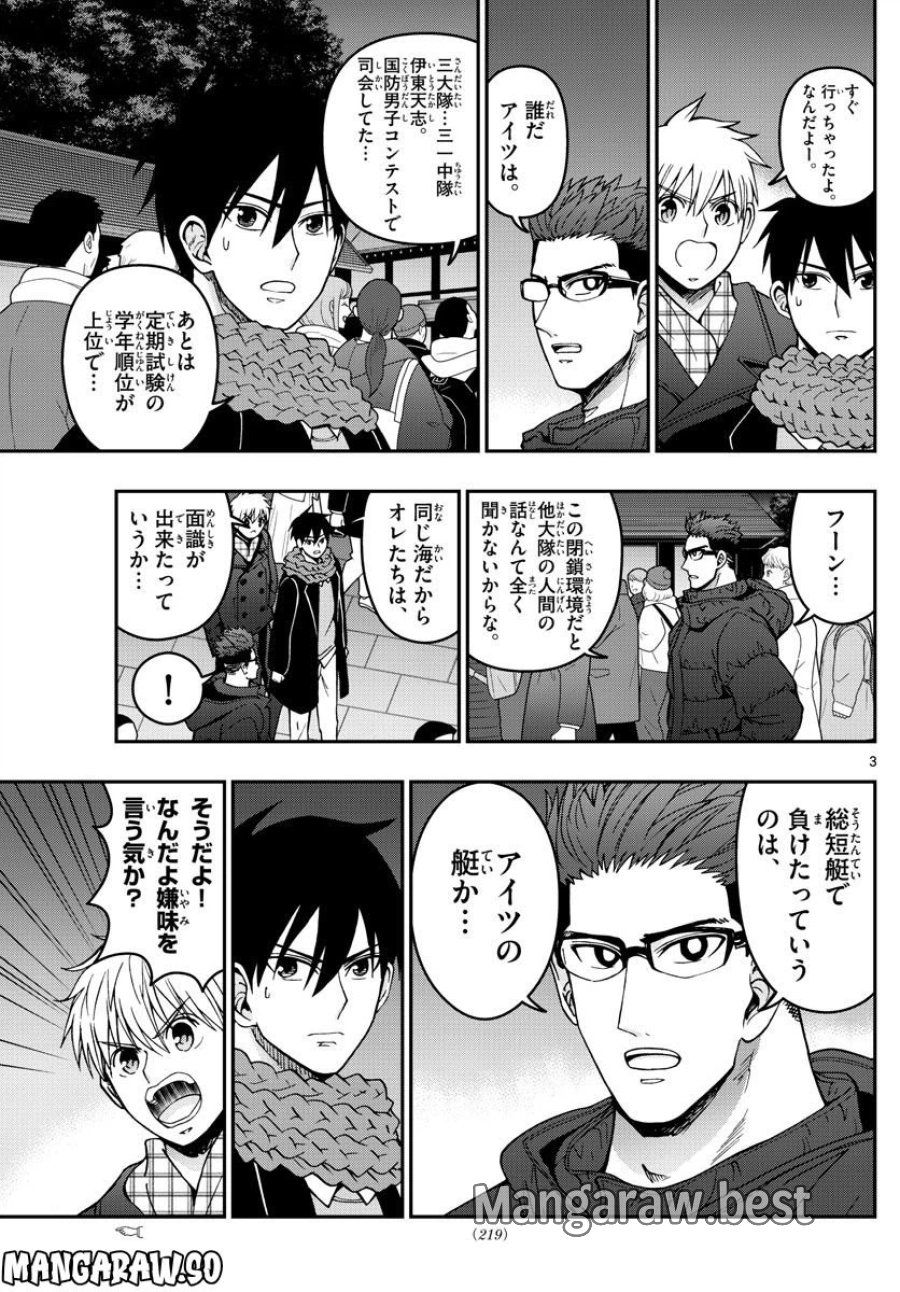 あおざくら 防衛大学校物語 第302話 - Trang 3