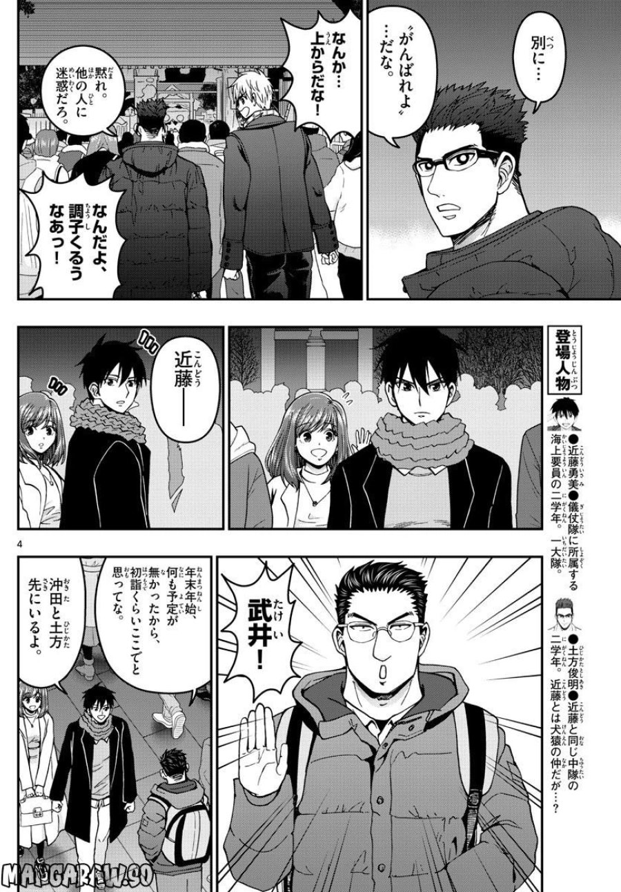 あおざくら 防衛大学校物語 第302話 - Trang 4