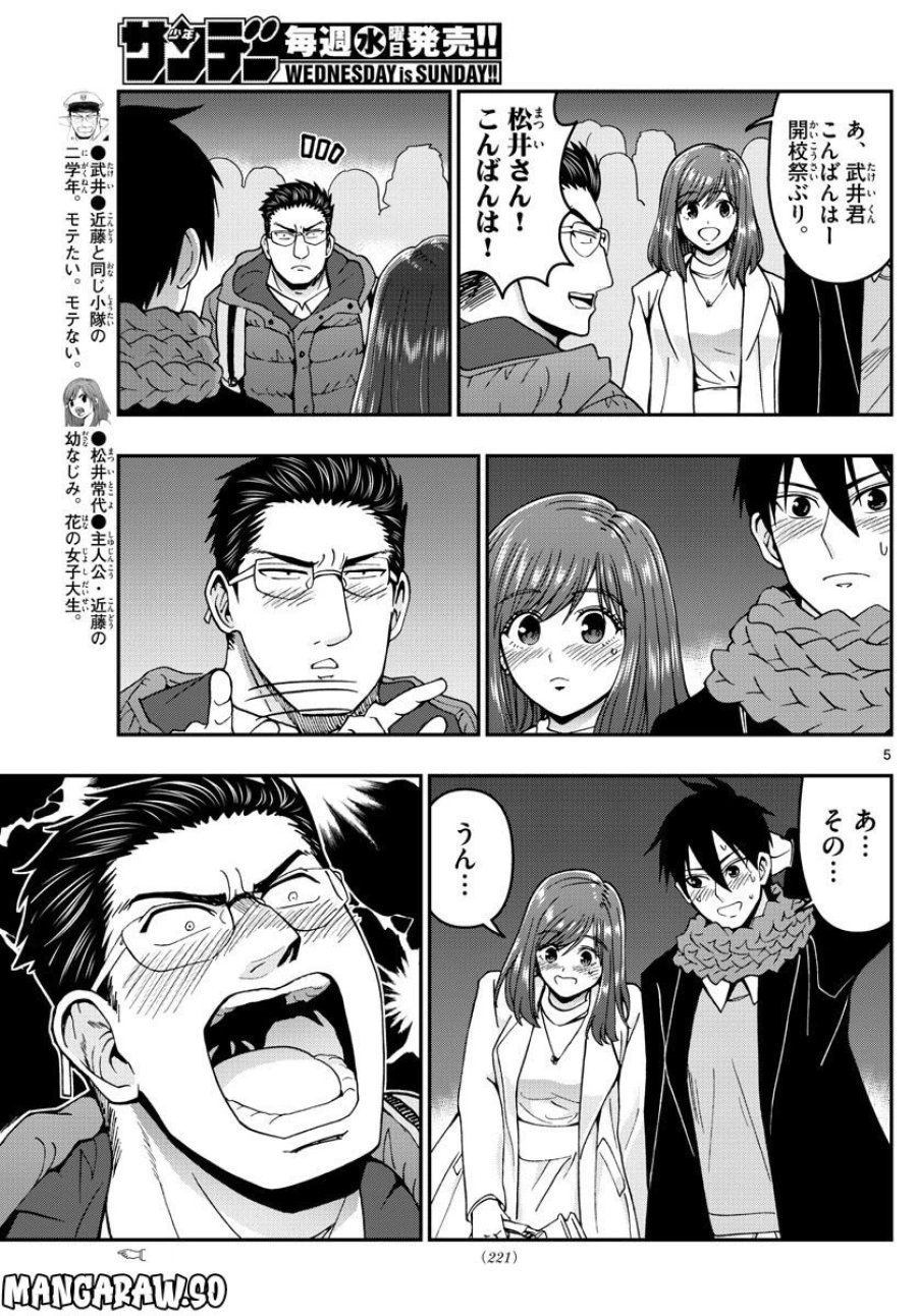 あおざくら 防衛大学校物語 第302話 - Trang 5