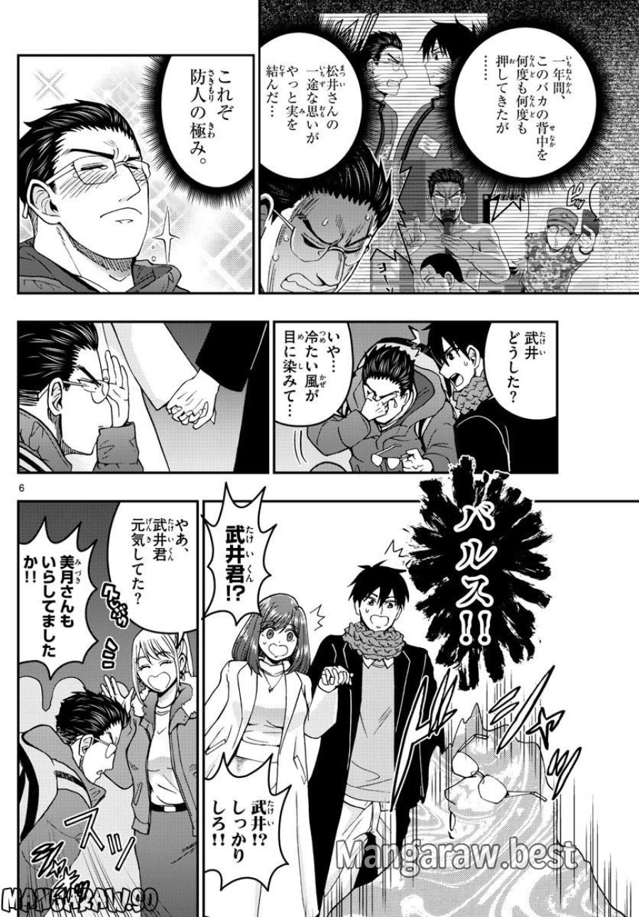 あおざくら 防衛大学校物語 第302話 - Trang 6
