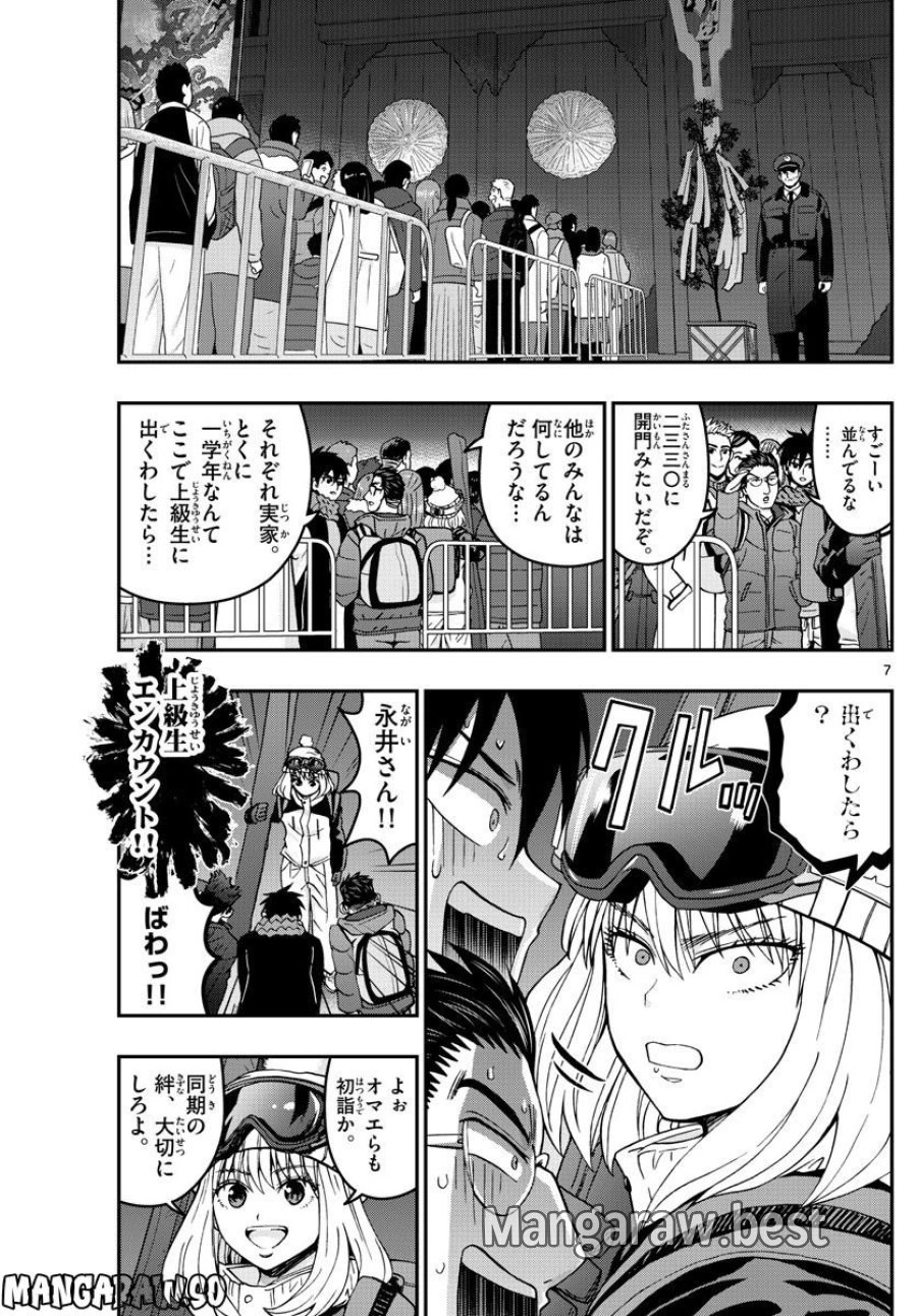 あおざくら 防衛大学校物語 第302話 - Trang 7