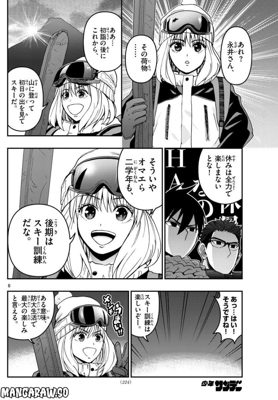 あおざくら 防衛大学校物語 第302話 - Trang 8