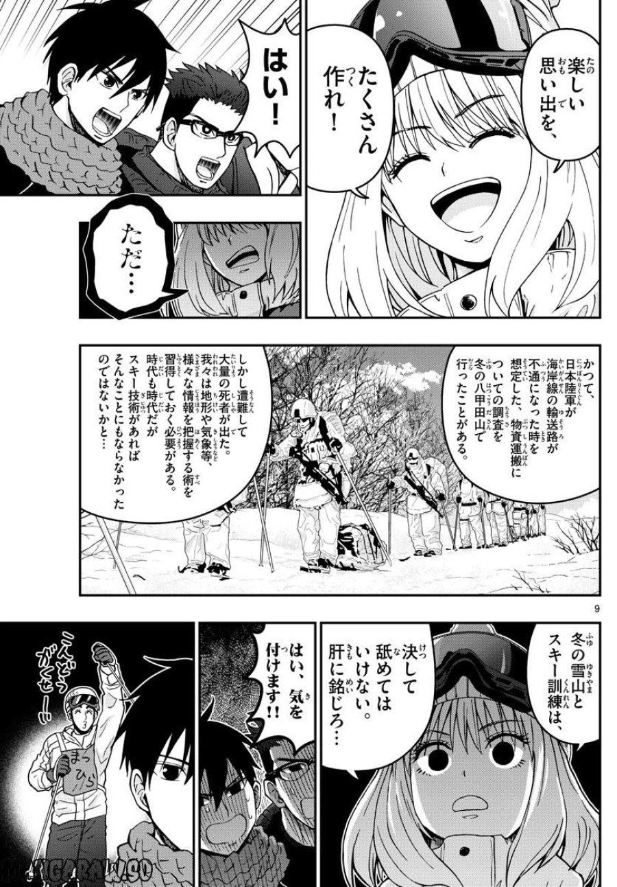 あおざくら 防衛大学校物語 第302話 - Trang 9