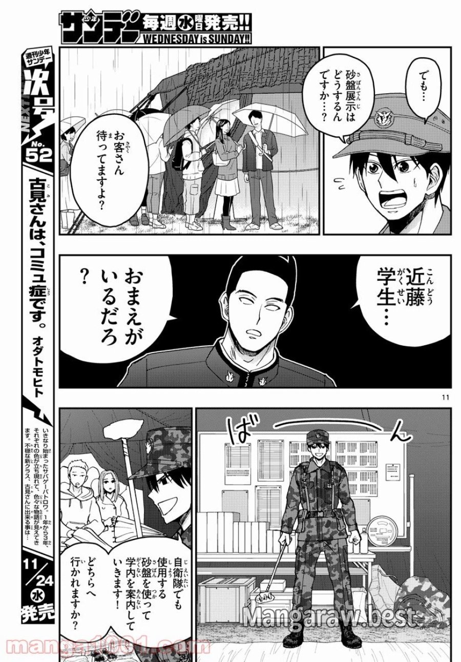 あおざくら 防衛大学校物語 第253話 - Trang 11