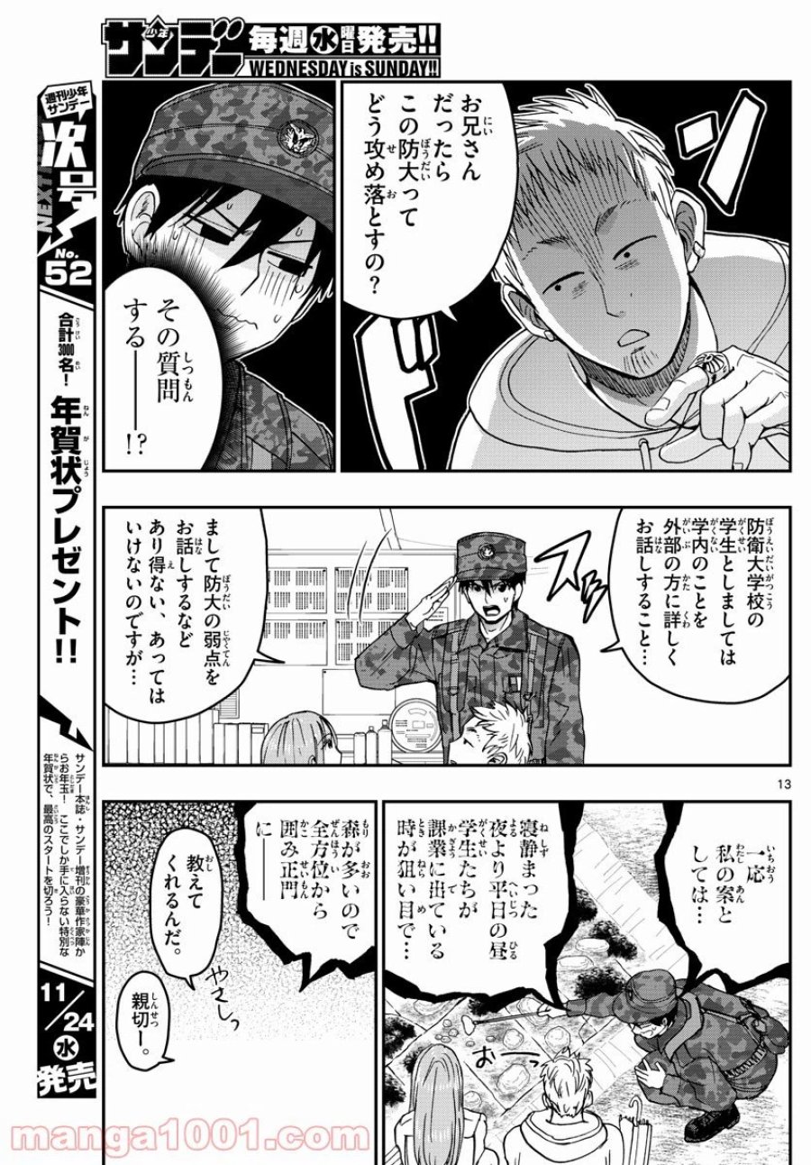 あおざくら 防衛大学校物語 第253話 - Trang 13
